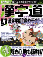 漢字道 2017年4月号 表紙