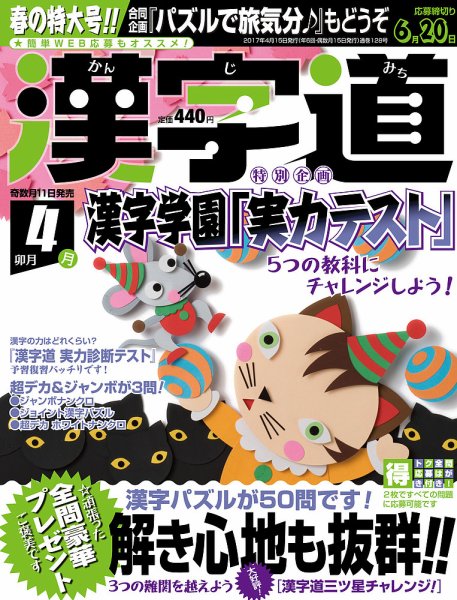 漢字道 2017年4月号 (発売日2017年03月11日) 表紙