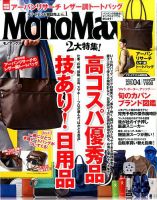 MonoMax（モノマックス） 2017年4月号 表紙