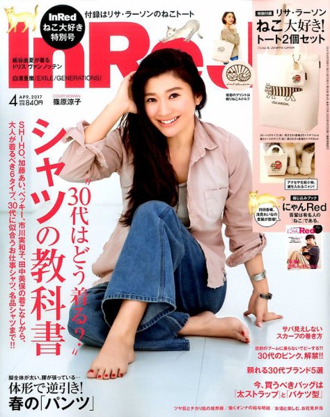 InRed（インレッド） 2017年4月号 (発売日2017年03月07日) 表紙