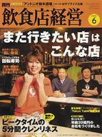 飲食店経営 表紙