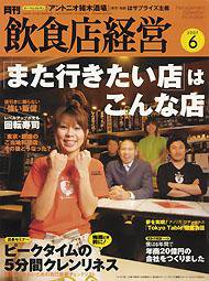 飲食店経営 2007年05月20日発売号 表紙