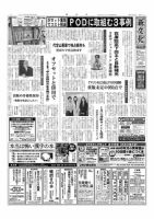 新文化 3166号 表紙