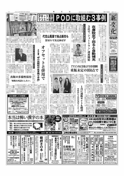 新文化 3166号 (発売日2017年03月09日) 表紙