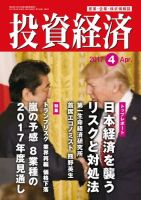 投資経済 2017年4月号 (発売日2017年03月10日) 表紙