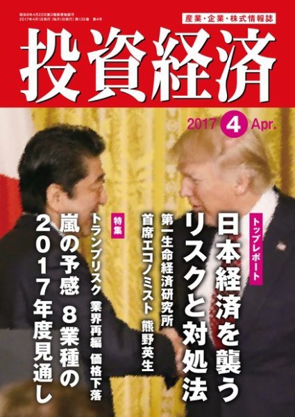 投資経済 2017年4月号 (発売日2017年03月10日) 表紙