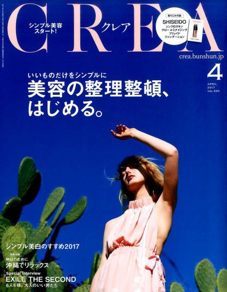 CREA（クレア） 2017年4月号 (発売日2017年03月07日) 表紙