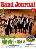 バンドジャーナル 2017年4月号 表紙
