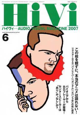 HiVi（ハイヴィ） 2007年6月号 (発売日2007年05月17日) 表紙