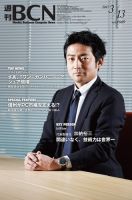 週刊BCN vol.1669 (発売日2017年03月13日) 表紙