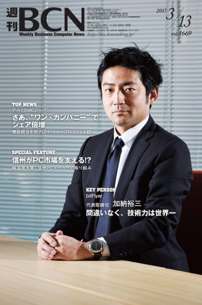 週刊BCN vol.1669 (発売日2017年03月13日) 表紙