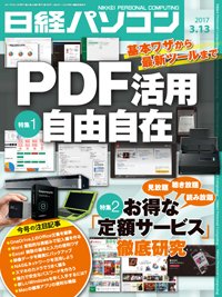 日経パソコン 2017年03月13日発売号 表紙