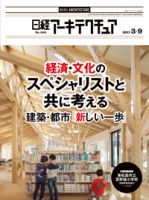 日経アーキテクチュア 表紙