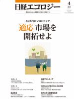 日経ESG 表紙