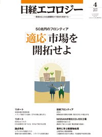 日経ESG 2017年03月08日発売号 表紙