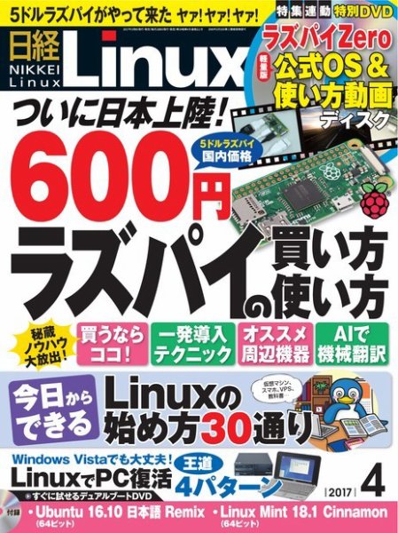 日経Linux(日経リナックス) 2017年4月号 (発売日2017年03月08日) 表紙