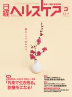 日経ヘルスケア 表紙