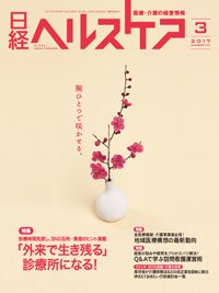 日経ヘルスケア 2017年03月10日発売号 表紙