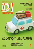 日経ドラッグインフォメーション 2017年03月10日発売号 表紙