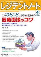 レジデントノート Vol.19No.1 表紙