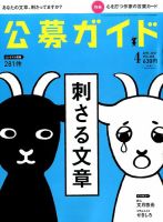 公募ガイド 2017年4月号 表紙