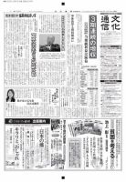 The Bunka News 2017年03月13日発売号 表紙