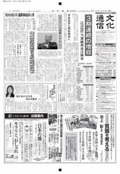 The Bunka News 2017年03月13日発売号 表紙