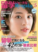 留学ジャーナル 2017年5月号 (発売日2017年03月10日) 表紙