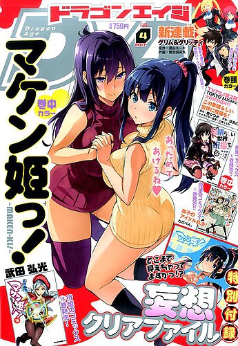 月刊ドラゴンエイジ 2017年4月号 (発売日2017年03月09日) | 雑誌