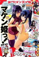 月刊ドラゴンエイジ 2017年4月号 表紙