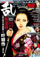 コミック乱 ツインズ 2017年4月号 表紙