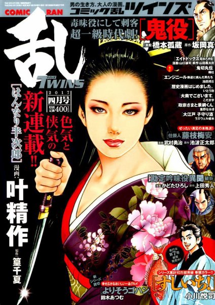 コミック乱 ツインズ 2017年4月号 (発売日2017年03月13日) 表紙