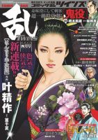コミック乱 ツインズ 2017年4月号 表紙