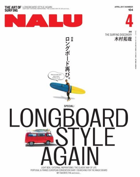 NALU（ナルー） No.104 (発売日2017年03月10日) 表紙