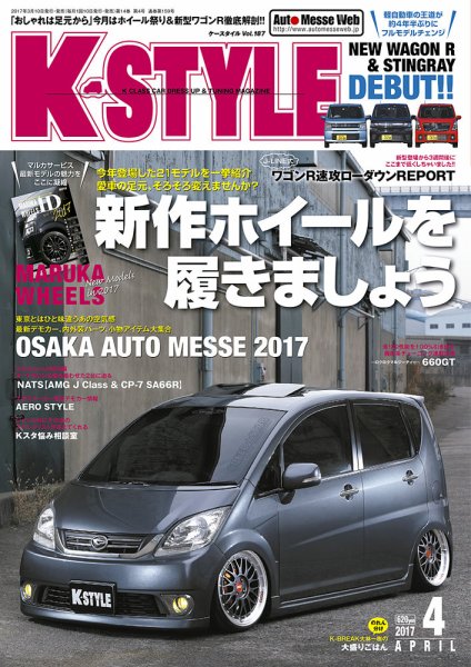 K-STYLE（Kスタイル） 2017年4月号 (発売日2017年03月10日) 表紙