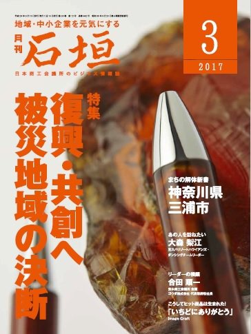 月刊 石垣 2017年3月号 (発売日2017年03月10日) 表紙