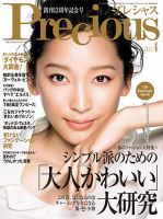 Precious（プレシャス） 2017年4月号 表紙