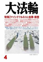 大法輪のバックナンバー (2ページ目 30件表示) | 雑誌/電子書籍/定期購読の予約はFujisan