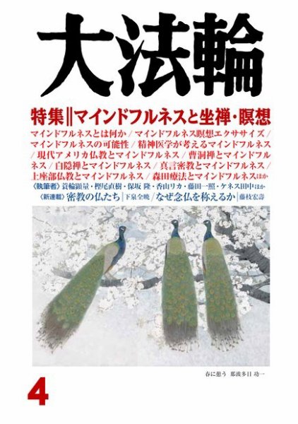 大法輪 ４月号 (発売日2017年03月08日) 表紙
