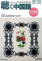 聴く中国語 184号 表紙