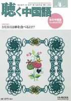 聴く中国語 184号 (発売日2017年03月09日) 表紙