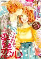 絶対恋愛SWEET（スウィート) 2017年4月号 (発売日2017年03月10日) 表紙
