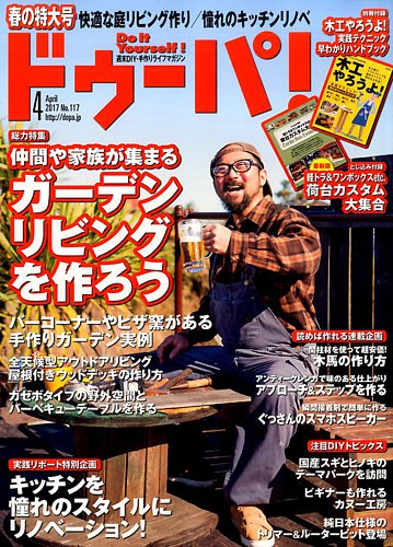 DIY雑誌ドゥーパ ドゥーパ！｜株式会社ワン・パブリッシング