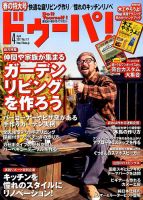 ドゥーパ 2017年4月号 表紙