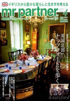 英国生活ミスター・パートナー 2017年4月号 表紙