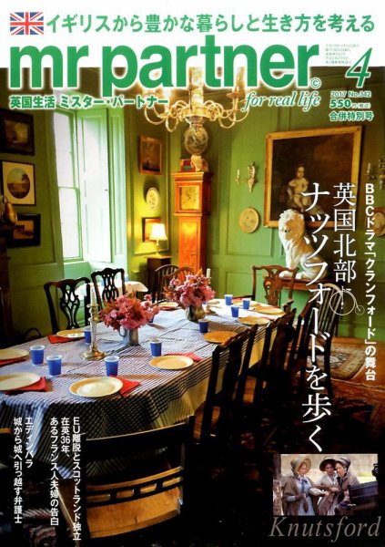 英国生活ミスター・パートナー 2017年4月号 (発売日2017年03月10日) 表紙