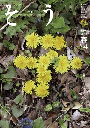 叢（そう） 第54号 (発売日2017年03月10日) 表紙