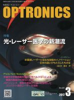 オプトロニクス （OPTRONICS） 2017年3月号 表紙