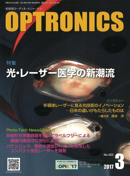 オプトロニクス （OPTRONICS） 2017年3月号 (発売日2017年03月09日) 表紙