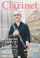 The Clarinet (ザクラリネット)のバックナンバー (2ページ目 15件表示) | 雑誌/定期購読の予約はFujisan